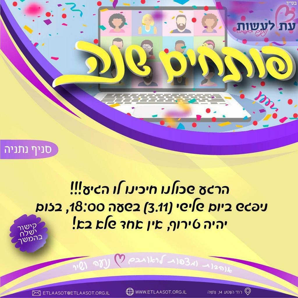 Opening activity year in Netanya branch